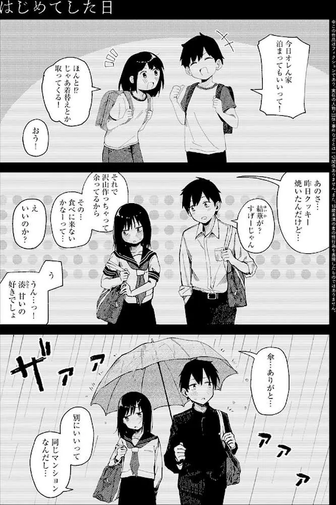 はじめてした日(単話) - ページ01