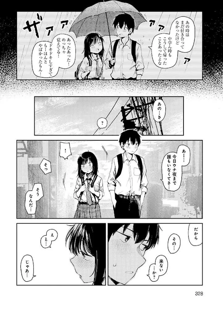 はじめてした日(単話) - ページ02