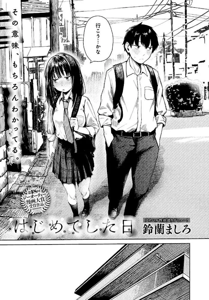 はじめてした日(単話) - ページ03