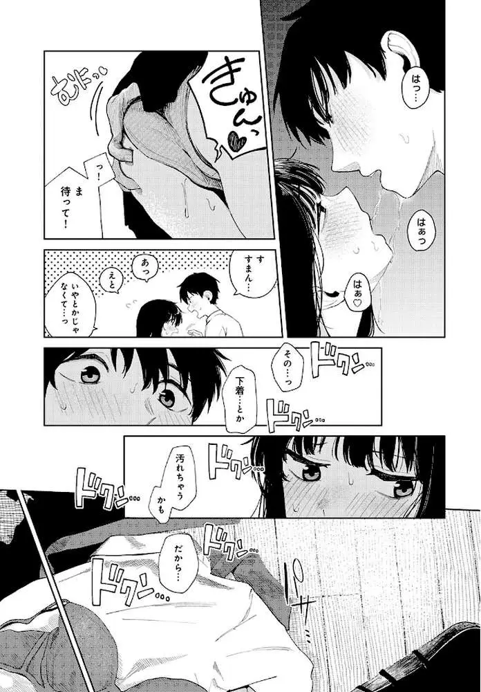 はじめてした日(単話) - ページ05