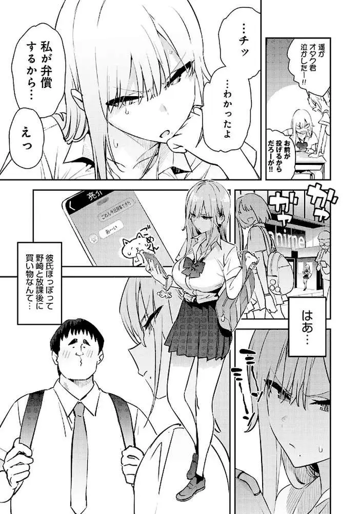 美女と野獣 〜ギャルとキモオタ〜(単話) - ページ03