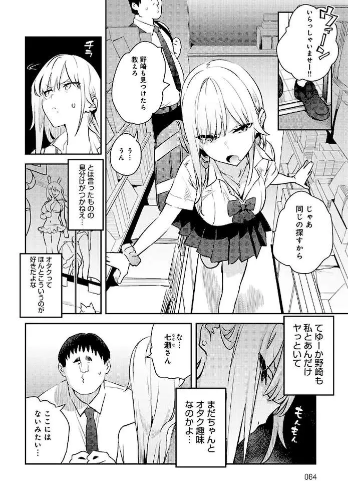 美女と野獣 〜ギャルとキモオタ〜(単話) - ページ04