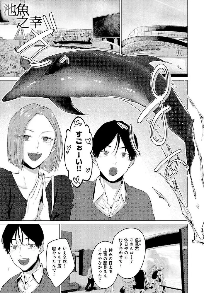 池魚之幸(単話) - ページ01