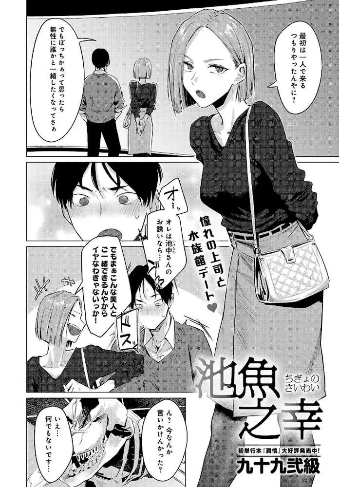 池魚之幸(単話) - ページ02