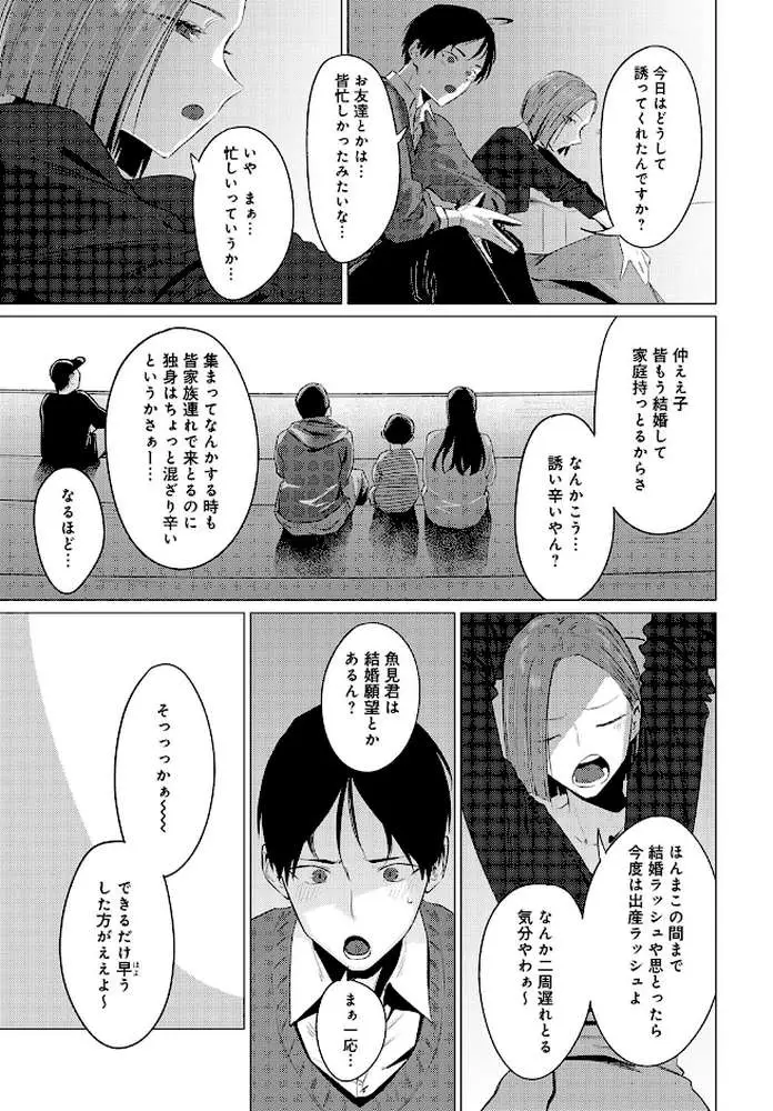 池魚之幸(単話) - ページ05