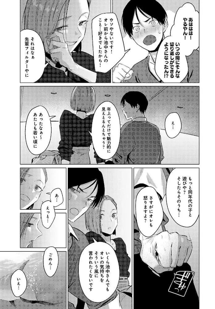 池魚之幸(単話) - ページ07