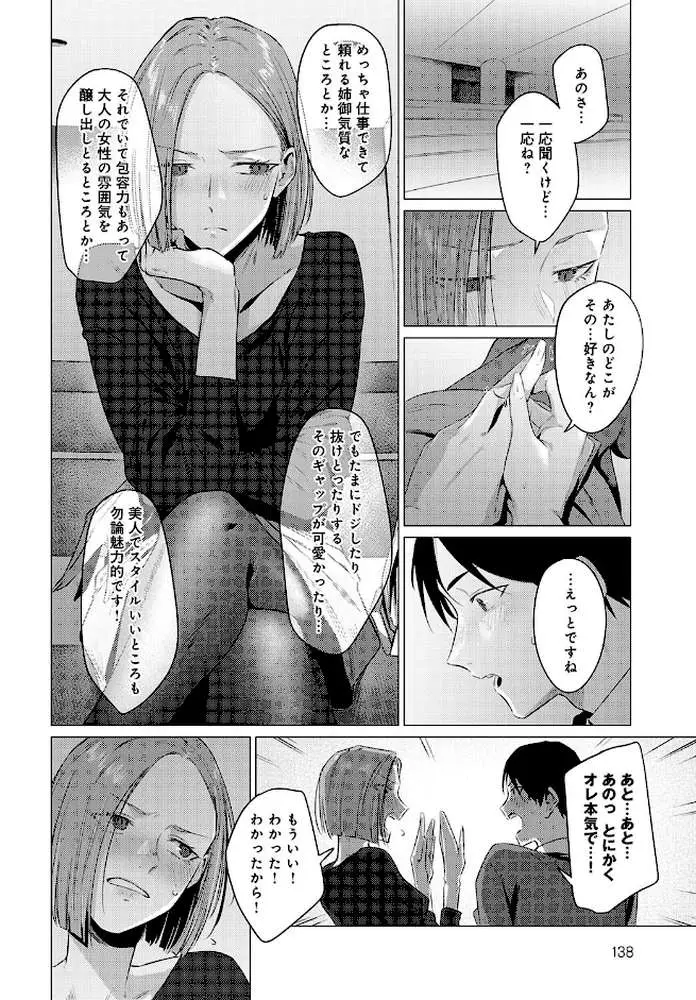 池魚之幸(単話) - ページ08