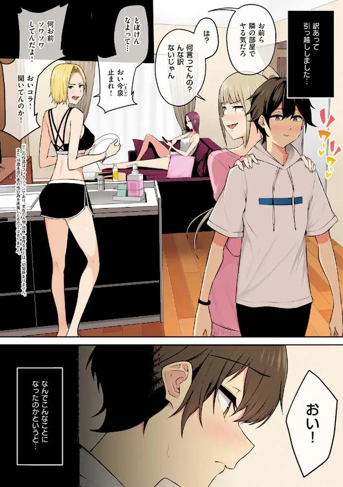 今泉ん家はどうやらギャルの溜まり場になってるらしい - ページ05