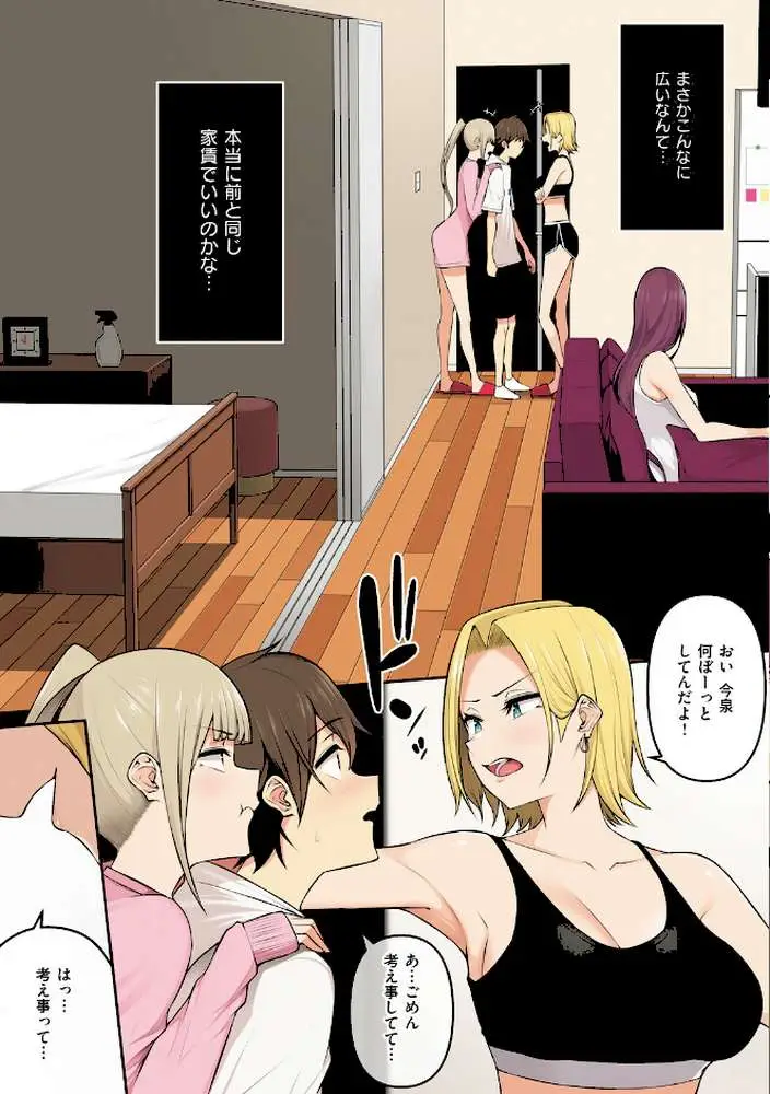 今泉ん家はどうやらギャルの溜まり場になってるらしい - ページ08