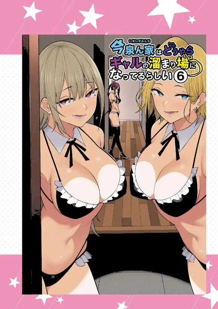 今泉ん家はどうやらギャルの溜まり場になってるらしい - ページ15