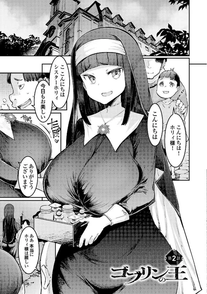 ゴブリンの王 〜仇討ちを成す者〜【デジタル特装版】 - ページ13