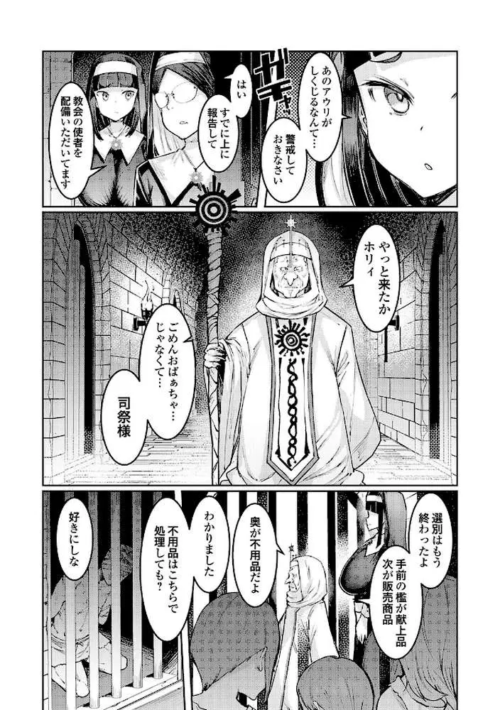 ゴブリンの王 〜仇討ちを成す者〜【デジタル特装版】 - ページ16