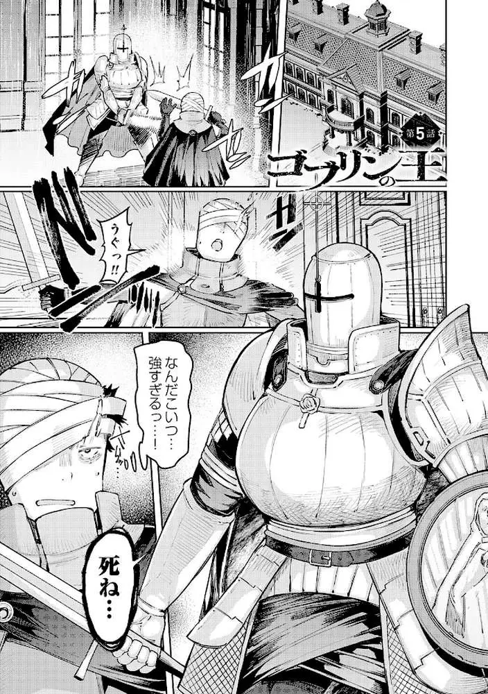 ゴブリンの王 〜仇討ちを成す者〜【デジタル特装版】 - ページ25