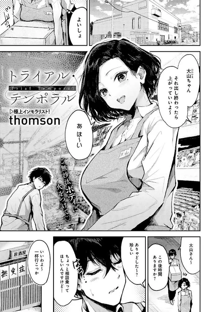 トライアル・テンポラル(単話) - ページ01