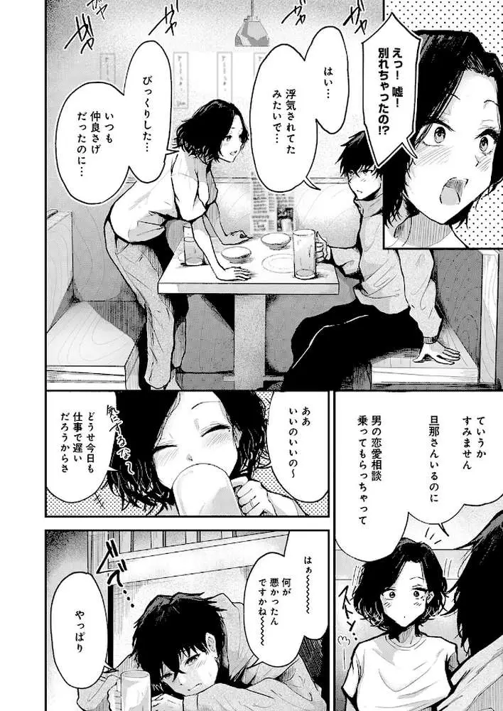 トライアル・テンポラル(単話) - ページ02