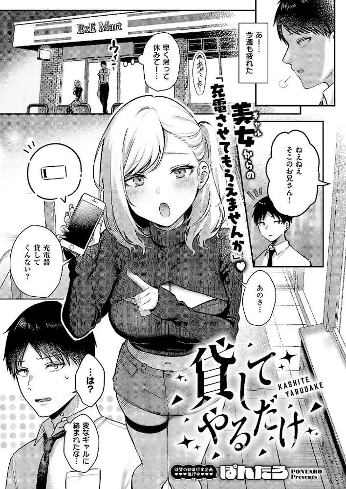 貸してやるだけ(単話) - ページ01