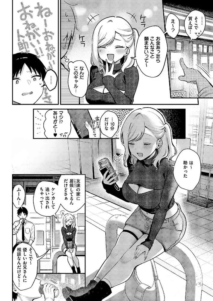 貸してやるだけ(単話) - ページ02