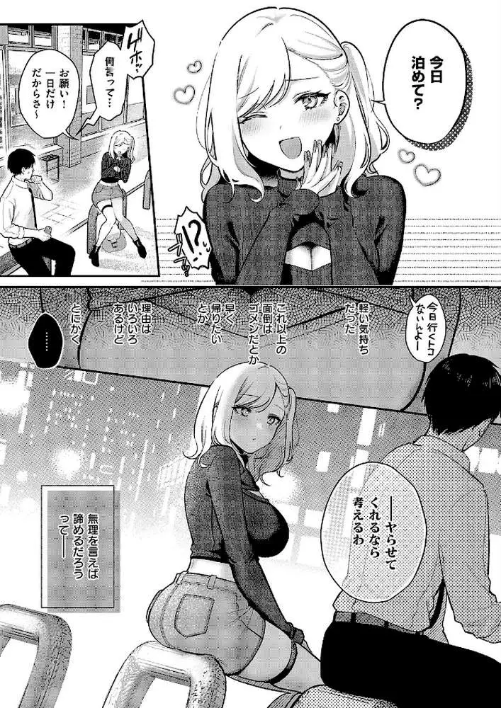 貸してやるだけ(単話) - ページ03