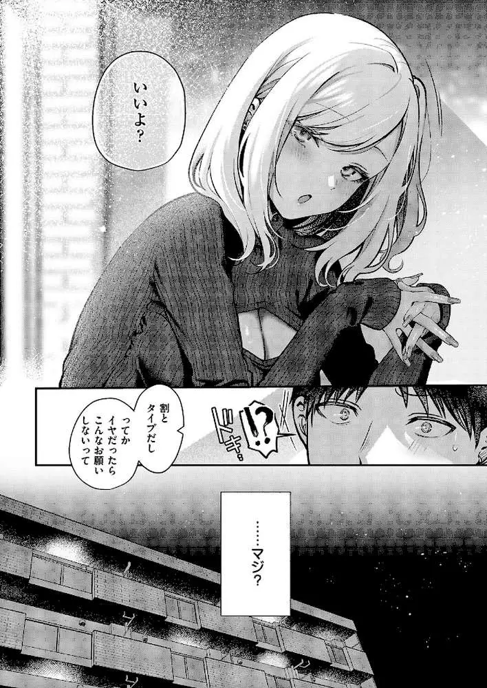 貸してやるだけ(単話) - ページ04