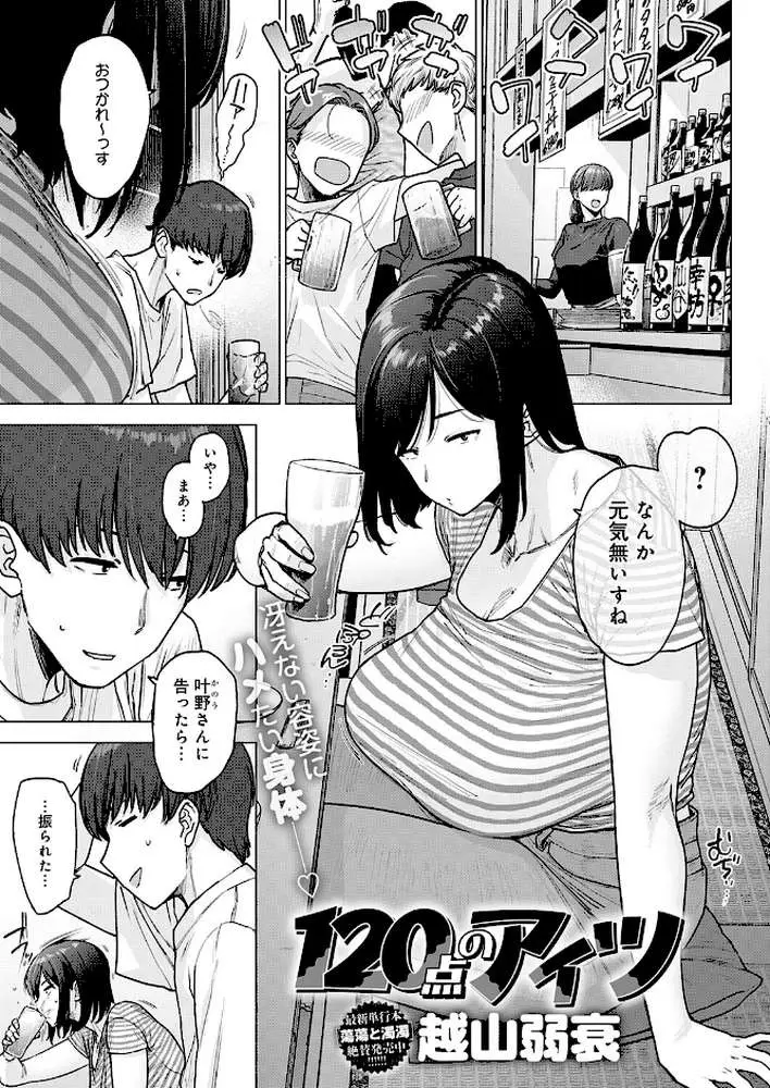 120点のアイツ(単話) - ページ01