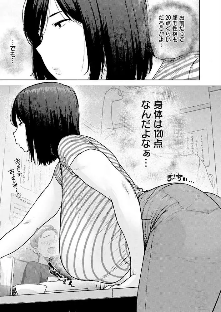 120点のアイツ(単話) - ページ03