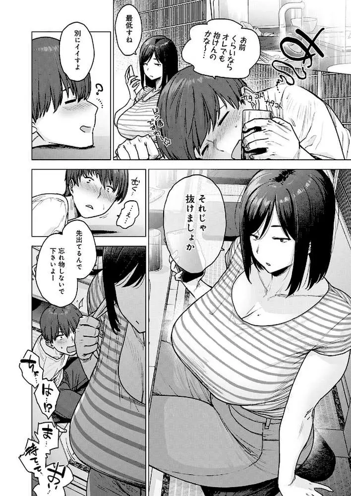 120点のアイツ(単話) - ページ04
