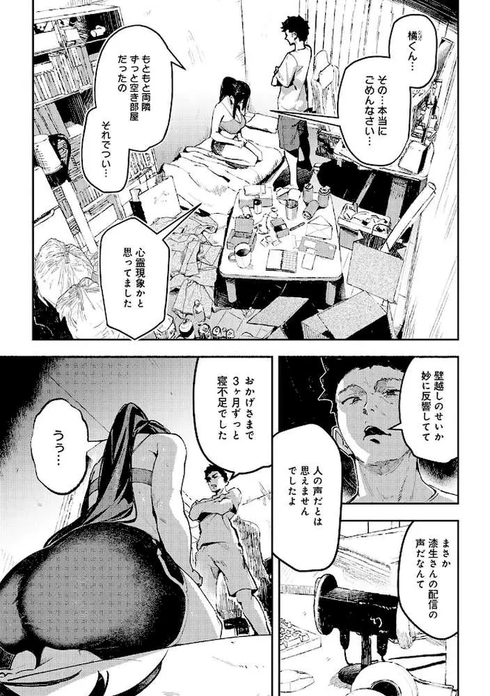女上【デジタル特装版】 - ページ06