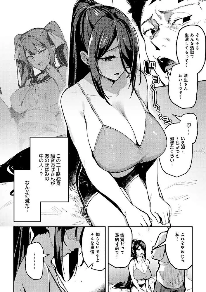 女上【デジタル特装版】 - ページ07