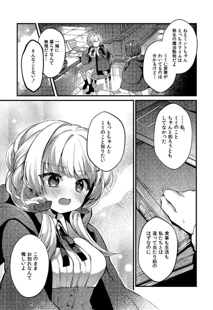 えっちな魔術、おことわり!(単話) - ページ06