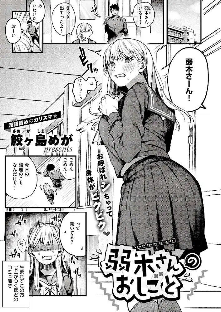 弱木さんのおしごと(単話) - ページ01