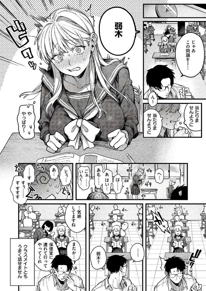 弱木さんのおしごと(単話) - ページ02
