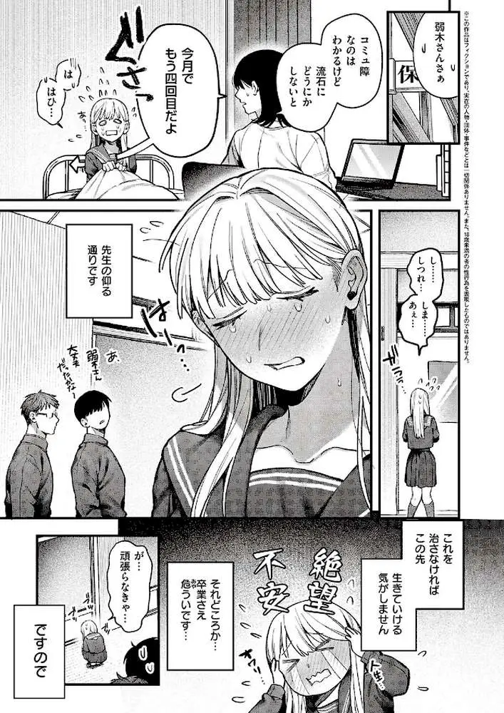 弱木さんのおしごと(単話) - ページ03