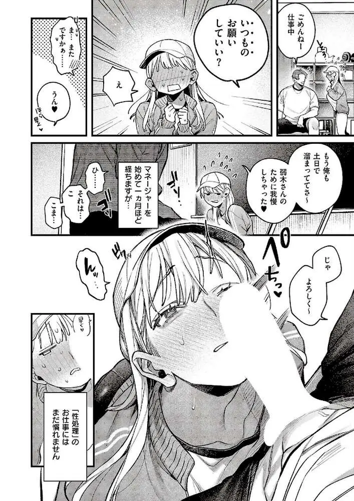 弱木さんのおしごと(単話) - ページ06
