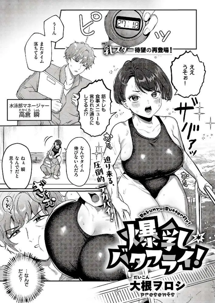 爆乳バタフライ!(単話) - ページ01