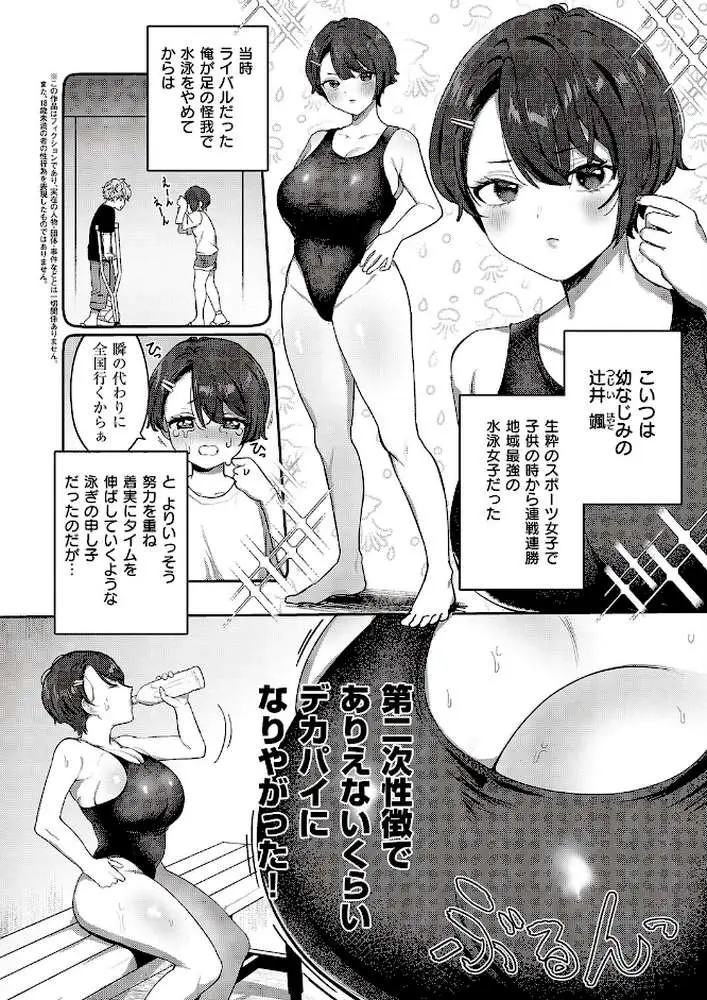 爆乳バタフライ!(単話) - ページ02