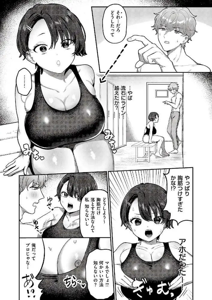 爆乳バタフライ!(単話) - ページ04