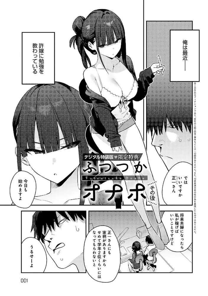 ハメたみがある【デジタル特装版】 - ページ23