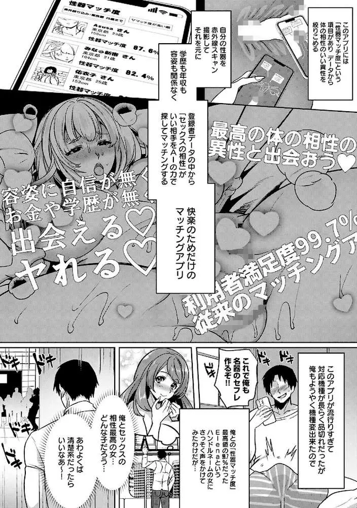 性器マッチングアプリで出会った体の相性だけは最高の女【デジタル特装版】 - ページ04