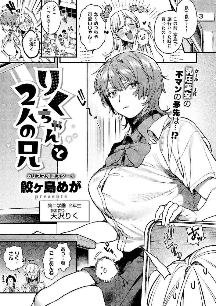 りくちゃんと2人の兄(単話) - ページ02