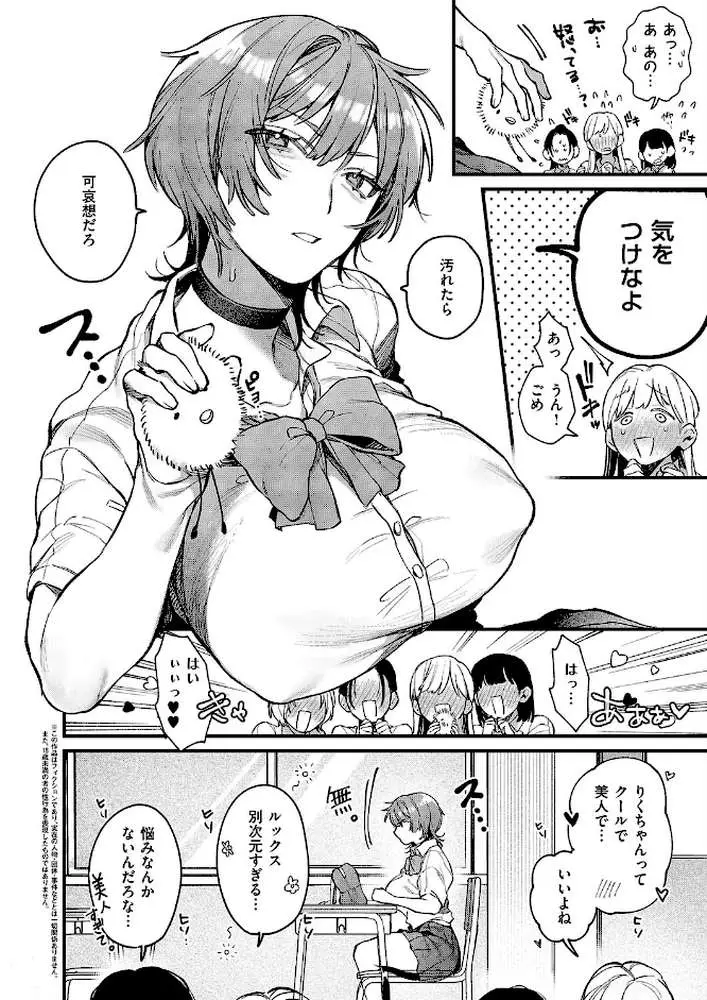 りくちゃんと2人の兄(単話) - ページ03