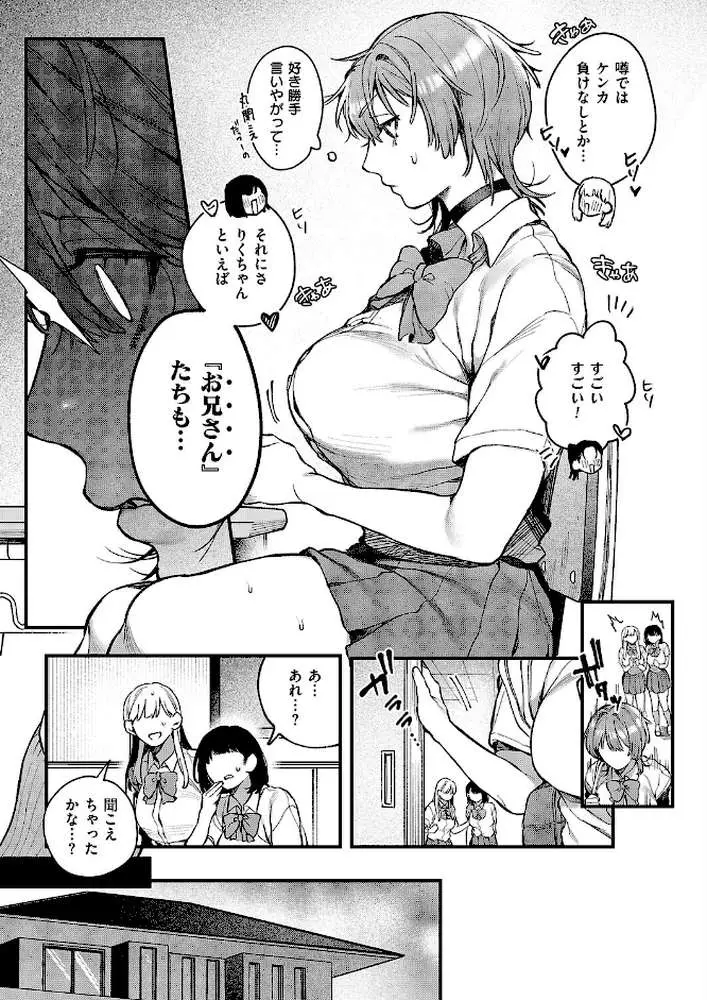 りくちゃんと2人の兄(単話) - ページ04