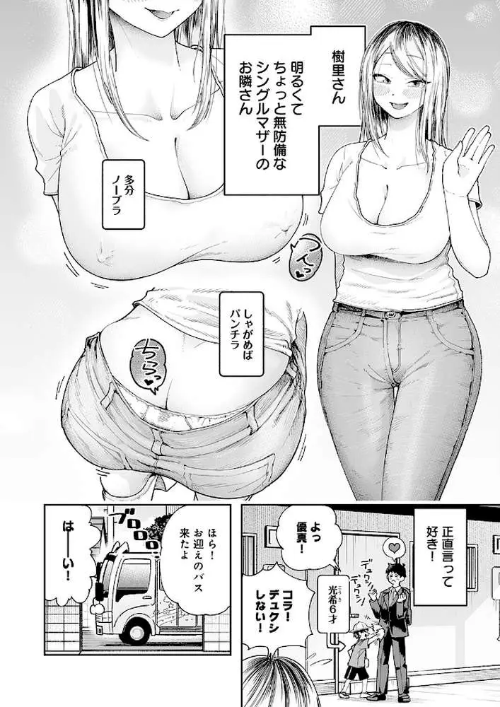 会社ズル休み!あまあまエッチ(単話) - ページ02