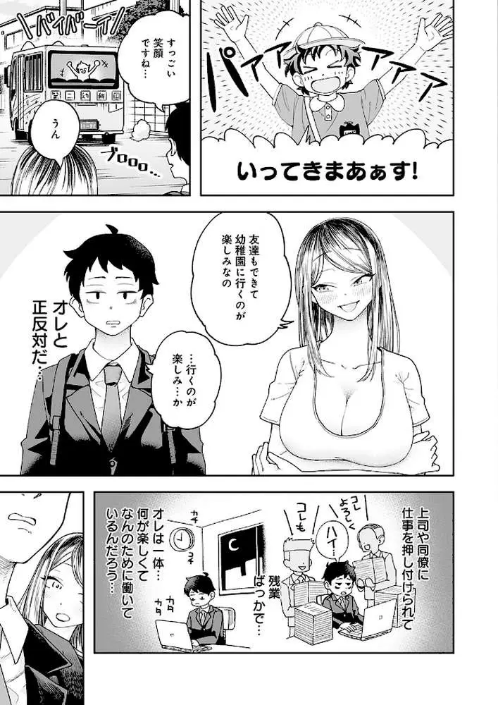 会社ズル休み!あまあまエッチ(単話) - ページ03