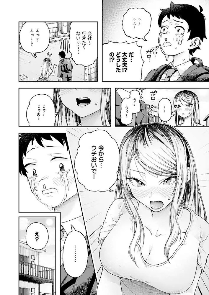 会社ズル休み!あまあまエッチ(単話) - ページ04