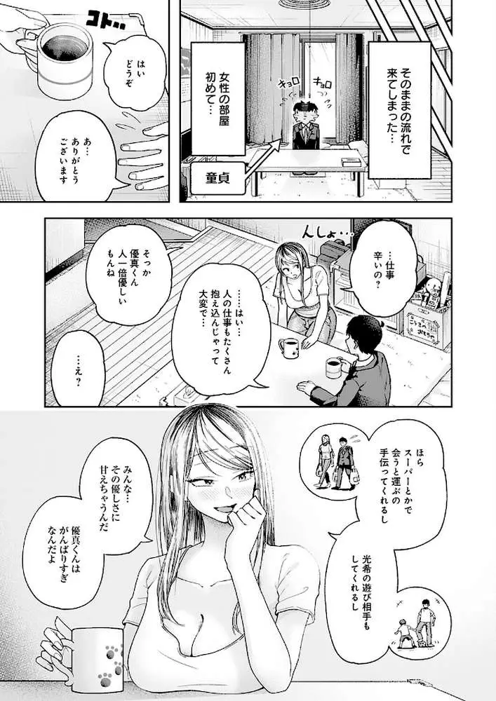 会社ズル休み!あまあまエッチ(単話) - ページ05