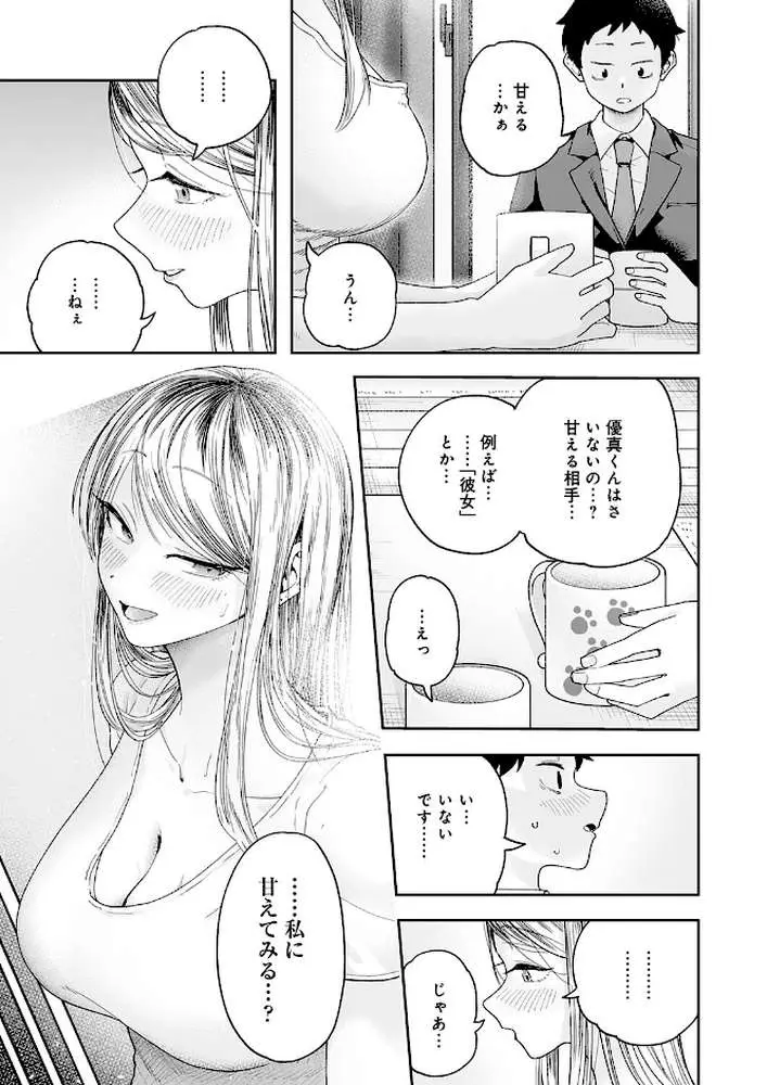 会社ズル休み!あまあまエッチ(単話) - ページ07