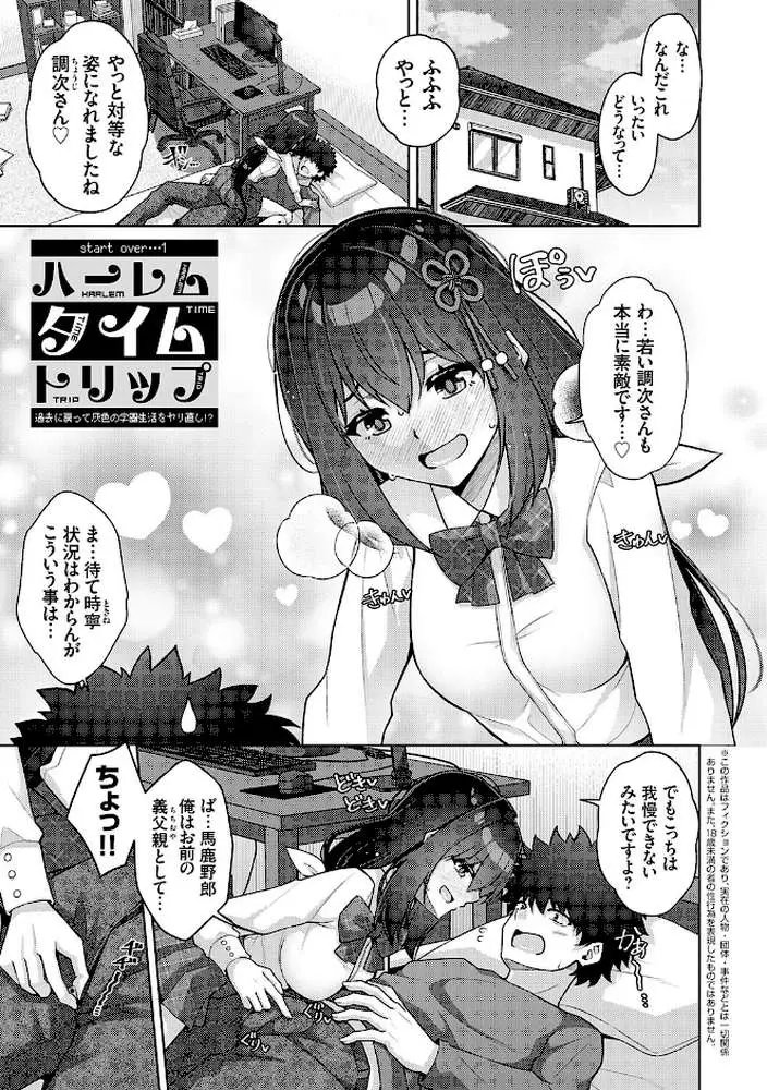 ハーレムタイムトリップ 〜過去に戻って灰色の学園生活をヤリ直し!?〜【デジタル特装版】 - ページ03
