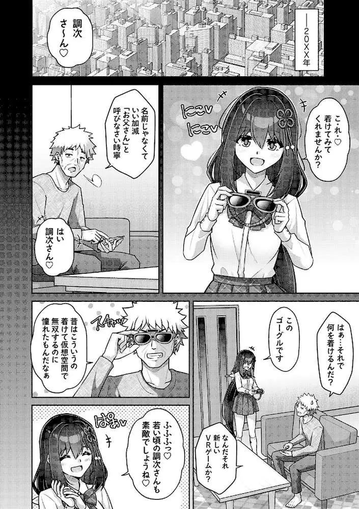 ハーレムタイムトリップ 〜過去に戻って灰色の学園生活をヤリ直し!?〜【デジタル特装版】 - ページ06