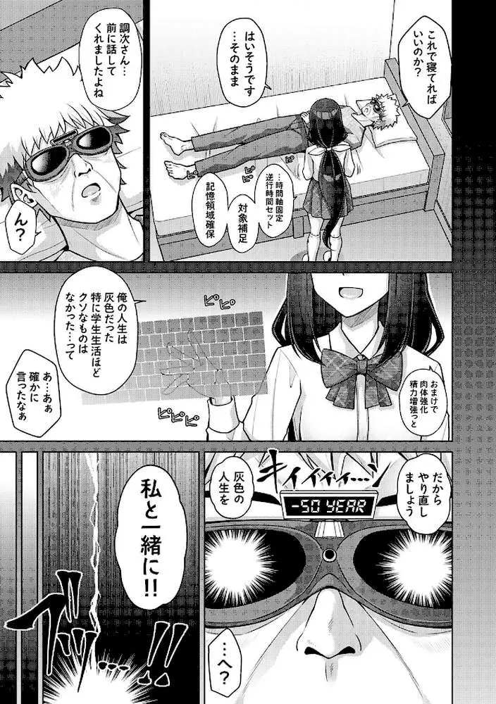 ハーレムタイムトリップ 〜過去に戻って灰色の学園生活をヤリ直し!?〜【デジタル特装版】 - ページ07