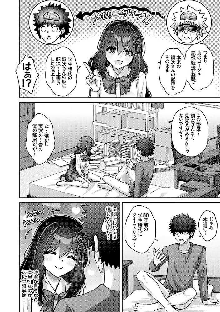 ハーレムタイムトリップ 〜過去に戻って灰色の学園生活をヤリ直し!?〜【デジタル特装版】 - ページ08